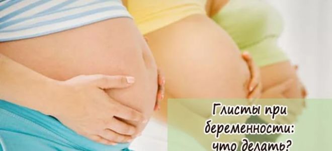 Неприятности во время беременности: как избавиться от глистов