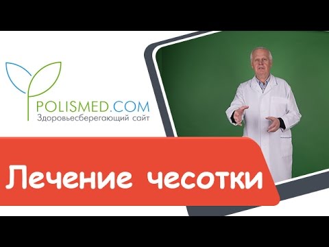 Лечение чесотки: эффективные лекарственные средства